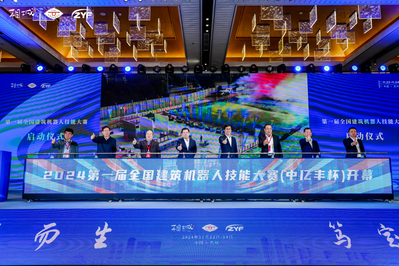 第一届全国建筑机器人技能大赛启动仪式 第一届全国建筑机器人技能大赛启动仪式